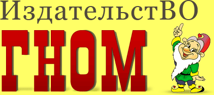 Гном