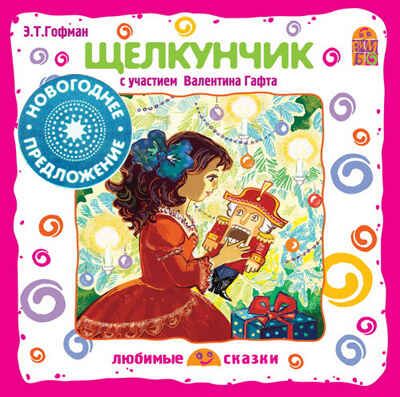 Вимбо CD Щелкунчик, арт. VM-D079, производитель Вимбо, ISBN 460-2-07440-079-1 № 1