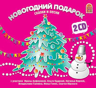 Вимбо CD Новогодний подарок, 2 диска, арт. VM-D202, производитель Вимбо, ISBN 460-2-07440-202-3 № 1