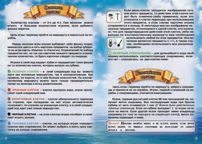 НИ. Игра-путешествие "Сокровища Флинта" расширенное издание NEW, арт. 8515, производитель ТД БЭМБИ, ISBN 462-0-06536-438-9 № 3