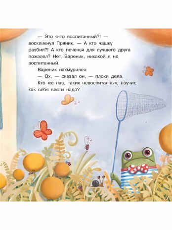Пряник и Вареник. Не сердись! Зартайская И.В., производитель БИНОМ , ISBN 978-5-09090-422-3 № 4