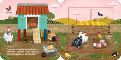 Му-у! Гарнетт Д. Книжка с окошками, производитель Клевер (Clever) , ISBN 978-5-00154-706-8 № 6