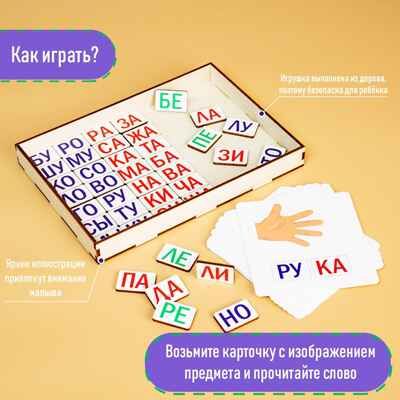 Дидактические игры и материалы Учимся читать по слогам, арт. 4871294, производитель Лесная мастерская, ISBN 690-0-04871-294-8 № 2