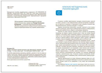 Лепка в ясельных группах детского сада. 2-3 года. Конспекты занятий. ФГОС. ФОП, производитель МОЗАИКА-СИНТЕЗ , ISBN 978-5-43153-860-5 № 2