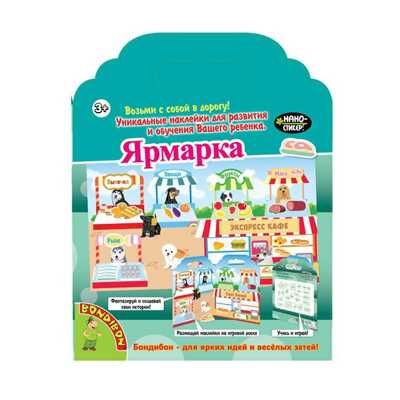 Набор наклеек. Нано-стикер "Ярмарка" (Bondibon), арт. ВВ1376, производитель Bondibon (Бондибон), ISBN 489-5-13601-271-5 № 1
