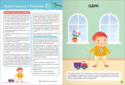 Базовый курс 2+ (Серия «Школа Семи Гномов. Новый базовый курс»), 6 книг + развивающие игры, производитель МОЗАИКА kids , ISBN 978-5-43153-217-7 № 4