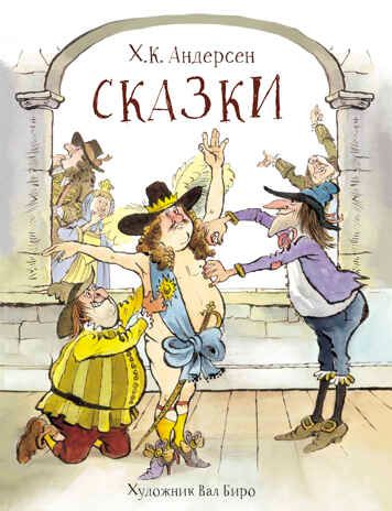 100 ЛУЧШИХ КНИГ. Сказки Андерсен Андерсен Х.Х., производитель Стрекоза , ISBN 978-5-99514-121-1 № 1