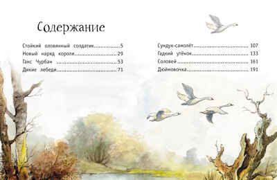 100 ЛУЧШИХ КНИГ. Сказки Андерсен Андерсен Х.Х., производитель Стрекоза , ISBN 978-5-99514-121-1 № 2