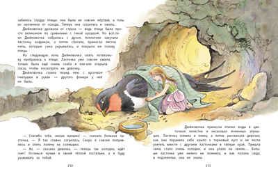100 ЛУЧШИХ КНИГ. Сказки Андерсен Андерсен Х.Х., производитель Стрекоза , ISBN 978-5-99514-121-1 № 5