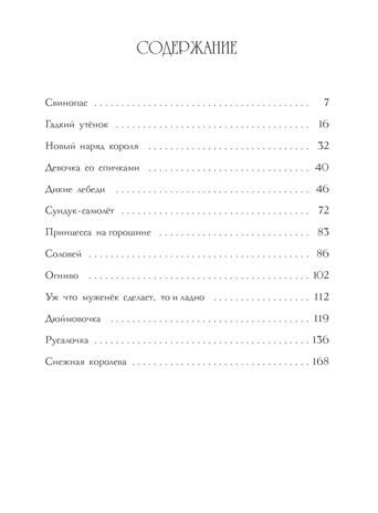 100 ЛУЧШИХ КНИГ. Сказки Андерсена (голубая обложка) Андерсен Х.Х., производитель Стрекоза , ISBN 978-5-99514-623-0 № 2