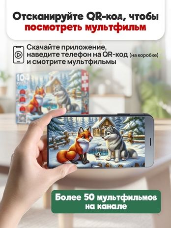 Пазлы 104 элемента Лисичка-сестричка, арт. П104-3538, производитель Рыжий кот, ISBN 467-0-41973-538-9 № 3
