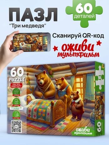 Пазлы 60 элементов Три медведя, арт. П60-3530, производитель Рыжий кот, ISBN 467-0-41973-530-3 № 2