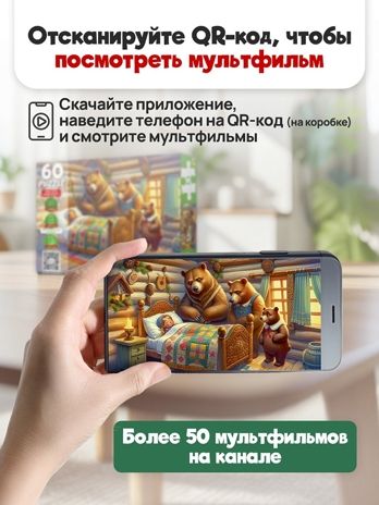 Пазлы 60 элементов Три медведя, арт. П60-3530, производитель Рыжий кот, ISBN 467-0-41973-530-3 № 4