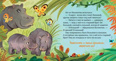 Семейные ценности. Сестрёнка меня любит, производитель Клевер (Clever) , ISBN 978-5-00211-168-8 № 5