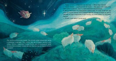 Сказка на ночь. Колыбельная овечки, производитель Клевер (Clever) , ISBN 978-5-00211-059-9 № 2