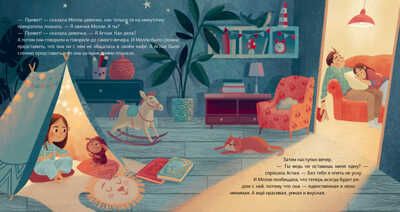 Сказка на ночь. Колыбельная овечки, производитель Клевер (Clever) , ISBN 978-5-00211-059-9 № 3