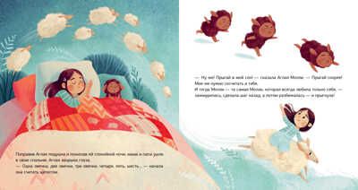 Сказка на ночь. Колыбельная овечки, производитель Клевер (Clever) , ISBN 978-5-00211-059-9 № 4