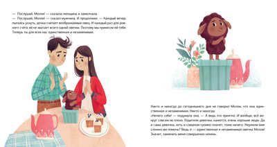 Сказка на ночь. Колыбельная овечки, производитель Клевер (Clever) , ISBN 978-5-00211-059-9 № 5