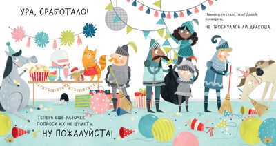 Сказка на ночь. Спи, Дракоша, баю-бай!, производитель Клевер (Clever) , ISBN 978-5-00211-062-9 № 2