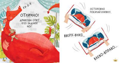 Сказка на ночь. Спи, Дракоша, баю-бай!, производитель Клевер (Clever) , ISBN 978-5-00211-062-9 № 3