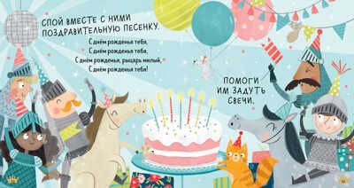 Сказка на ночь. Спи, Дракоша, баю-бай!, производитель Клевер (Clever) , ISBN 978-5-00211-062-9 № 6