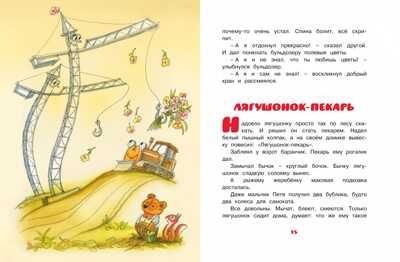 Паровозик из Ромашково. Цыферов Г.М. Чудесные книжки для малышей, производитель Махаон , ISBN 978-5-38917-495-5 № 2