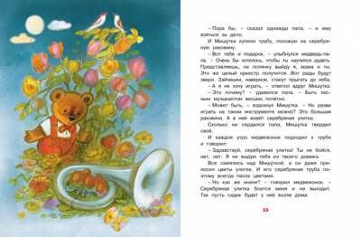 Паровозик из Ромашково. Цыферов Г.М. Чудесные книжки для малышей, производитель Махаон , ISBN 978-5-38917-495-5 № 7