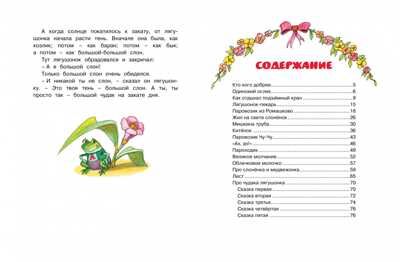 Паровозик из Ромашково. Цыферов Г.М. Чудесные книжки для малышей, производитель Махаон , ISBN 978-5-38917-495-5 № 8