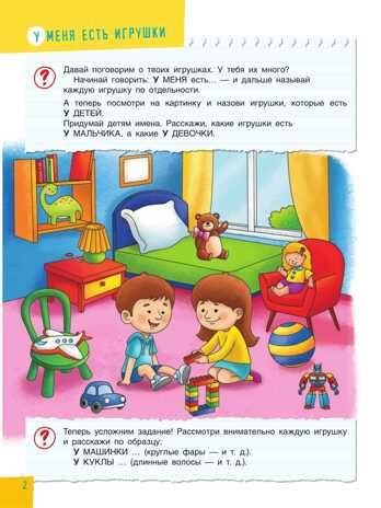 Полезные игры с предлогами НАД, ПОД, ИЗ-ПОД, ЗА, ИЗ-ЗА. Мохирева Е. А., производитель Просвещение , ISBN 978-5-09098-587-1 № 3