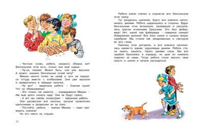 Бенгальские огни. Носов Н. Новый год, производитель Махаон , ISBN 978-5-38911-914-7 № 3