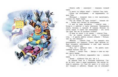 Бенгальские огни. Носов Н. Новый год, производитель Махаон , ISBN 978-5-38911-914-7 № 6
