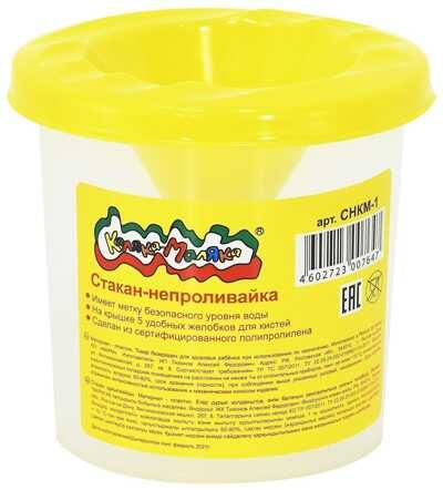 Стакан-непроливайка Каляка-Маляка 200 мл пластик, арт. СНКМ-1, производитель ФАРМ, ISBN 460-2-72300-764-7 № 1