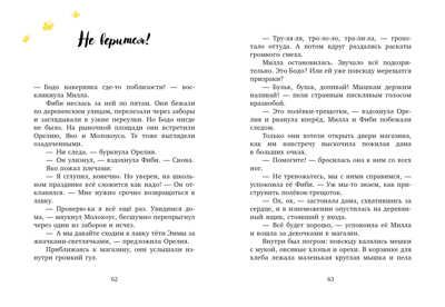 CLEVER-чтение. Милла и мини-мамонтёнок. Путешествие со звёздным вихрем, производитель Клевер (Clever) , ISBN 978-5-00211-228-9 № 3