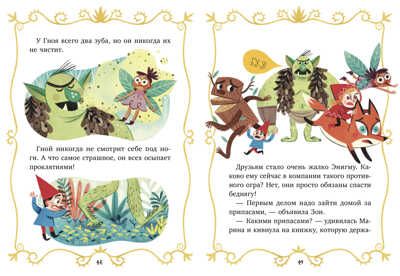 Young Adult. CLEVER-чтение. Волшебные спасатели и дверь в Воображандию/Кэтдор С., производитель Клевер (Clever) , ISBN 978-5-00211-229-6 № 4