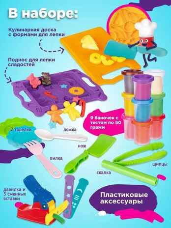 Набор для детской лепки Большой кулинарный набор, арт. TA2021, производитель Dream Makers (Дрим Мейкерс), ISBN 481-4-72301-358-4 № 3