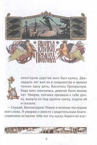 Василиса Прекрасная: русские народные сказки, производитель Феникс ТД, ISBN 978-5-22240-923-7 № 2