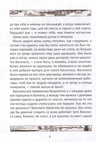 Василиса Прекрасная: русские народные сказки, производитель Феникс ТД, ISBN 978-5-22240-923-7 № 3