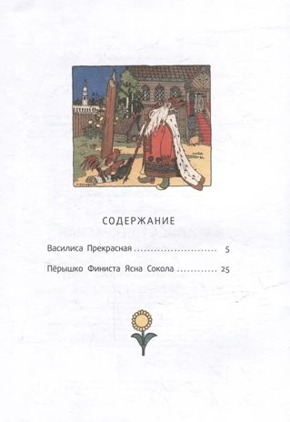 Василиса Прекрасная: русские народные сказки, производитель Феникс ТД, ISBN 978-5-22240-923-7 № 4