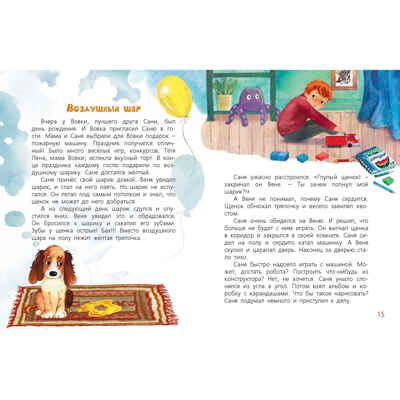 Большой и маленький. Ярышевская Е.Н. Добрая книжка, производитель ЭНАС-КНИГА , ISBN 978-5-91921-947-7 № 4