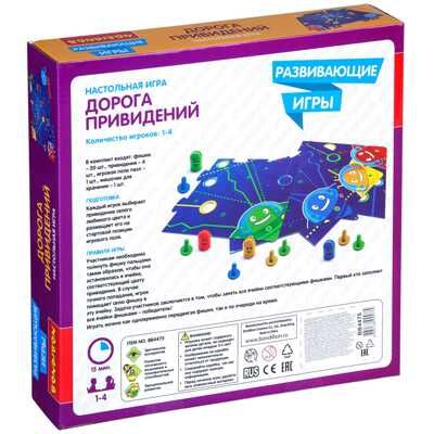 Развивающая настольная игра ДОРОГА ПРИВЕДЕНИЙ , арт. ВВ4475, производитель Bondibon (Бондибон), ISBN 489-5-13604-577-5 № 2