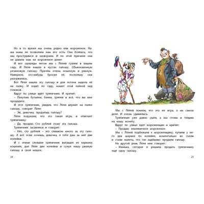 Лёля и Минька: рассказы. Зощенко М.М. Читаем всей семьей, производитель ЭНАС-КНИГА , ISBN 978-5-91921-439-7 № 3