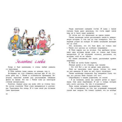 Лёля и Минька: рассказы. Зощенко М.М. Читаем всей семьей, производитель ЭНАС-КНИГА , ISBN 978-5-91921-439-7 № 4