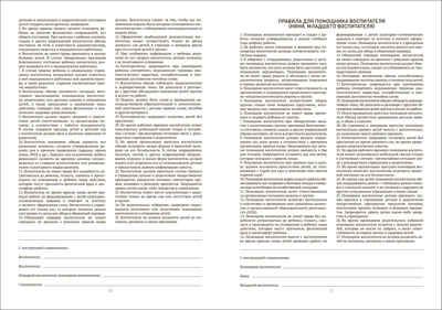 Рабочий журнал воспитателя. ФГОС, производитель МОЗАИКА-СИНТЕЗ , ISBN 978-5-43153-042-5 № 3
