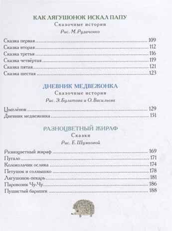 Паровозик из Ромашково и другие сказки. Цыферов Г.М. Большая книга сказок, производитель АСТ , ISBN 978-5-17121-552-1 № 3