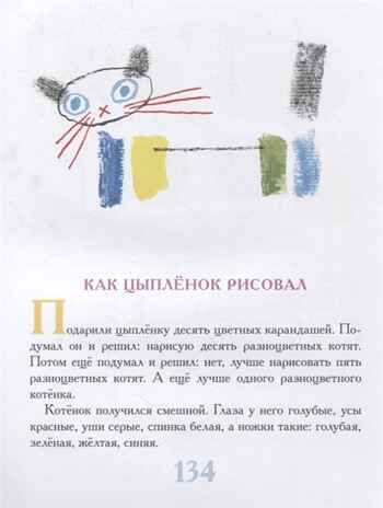 Паровозик из Ромашково и другие сказки. Цыферов Г.М. Большая книга сказок, производитель АСТ , ISBN 978-5-17121-552-1 № 4