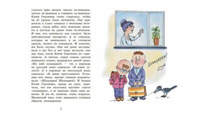Как папа писал два сочинения. Рассказы. Читаем сами, производитель Вакоша , ISBN 978-5-00132-456-0 № 3