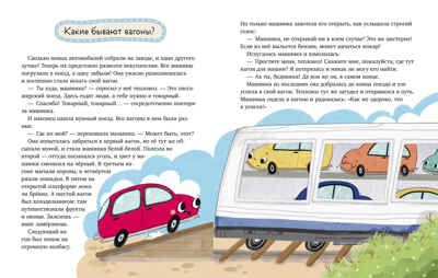 Энциклопедия в сказках. Лисенок Почемучка. Транспорт/Ульева Е., производитель Клевер (Clever) , ISBN 978-5-00252-294-1 № 2