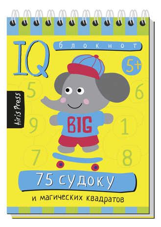 Посылка. Мини-комплект IQ-игр для развития логики, производитель Айрис-пресс , ISBN 978-5-81127-956-2 № 3