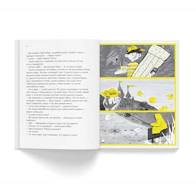 Двусторонняя книга Опасные приключения Веры и Саши. Уровни: ВОДА/ЛЕД, производитель VoiceBook, ISBN 978-5-90752-004-2 № 3