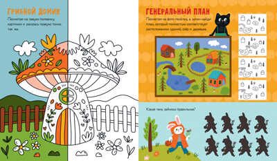 Clever-активити. 50 заданий для юных озорников, производитель Клевер (Clever) , ISBN 978-5-00211-544-0 № 3
